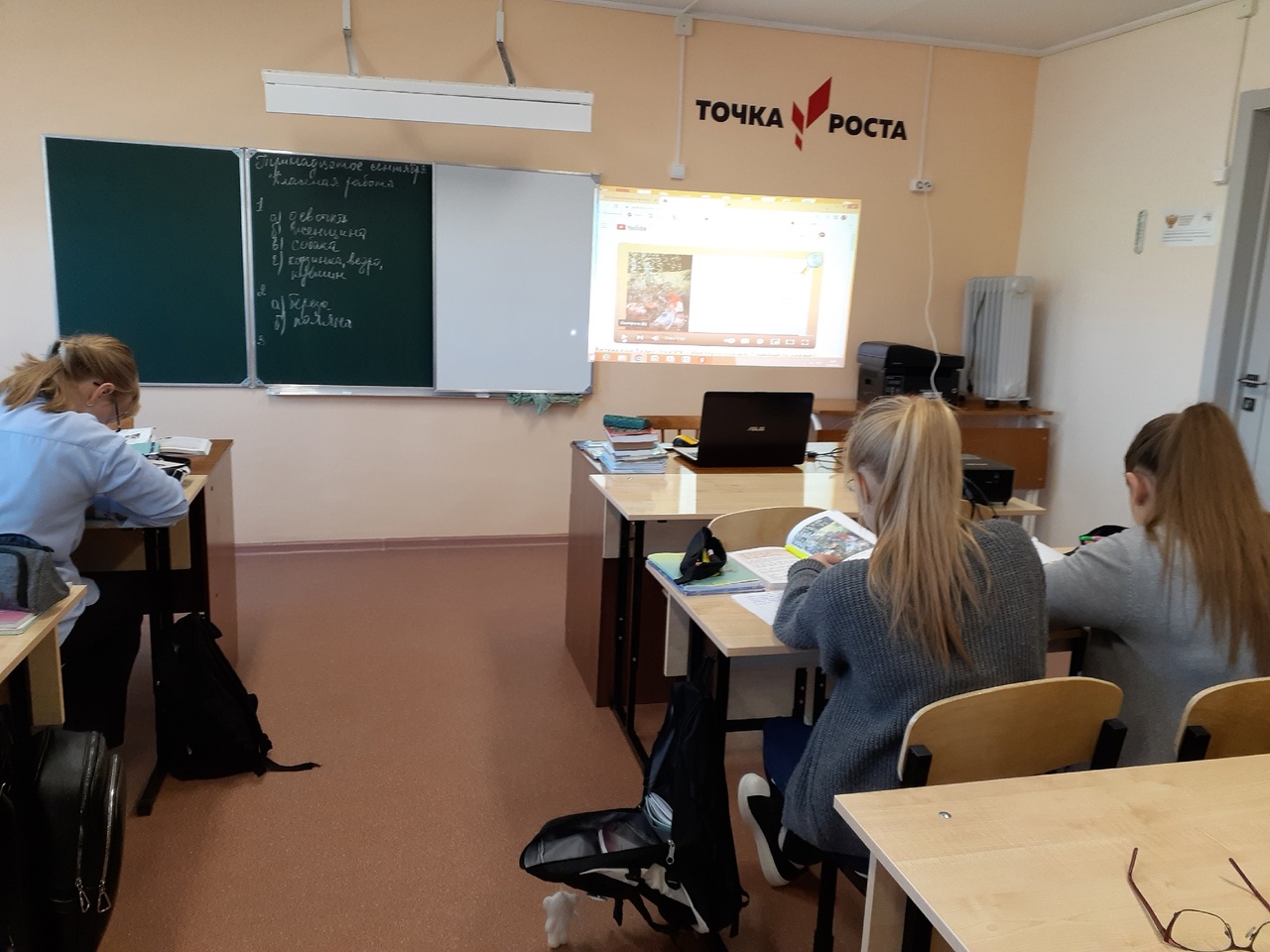 Точка роста. Урок русского языка.