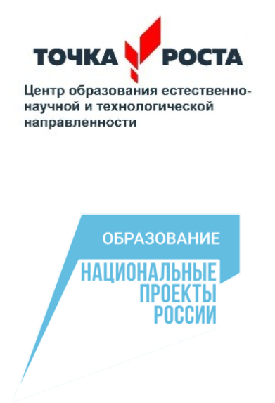 Точка роста